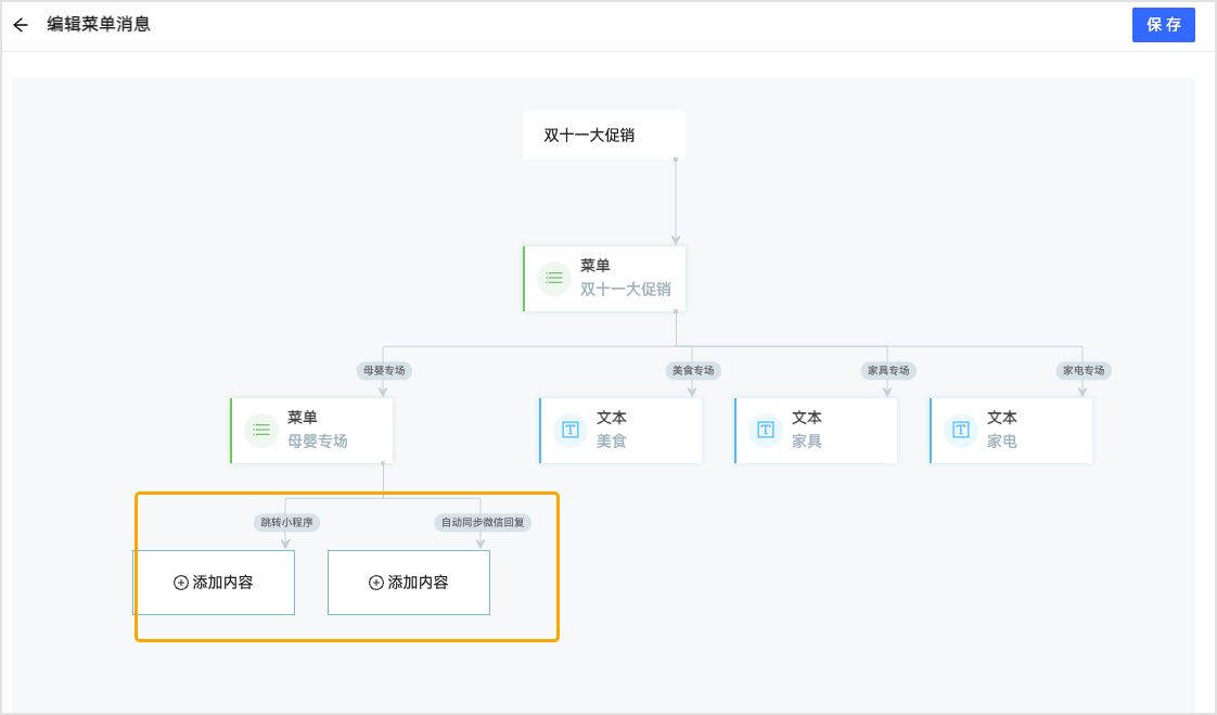 新建菜单消息