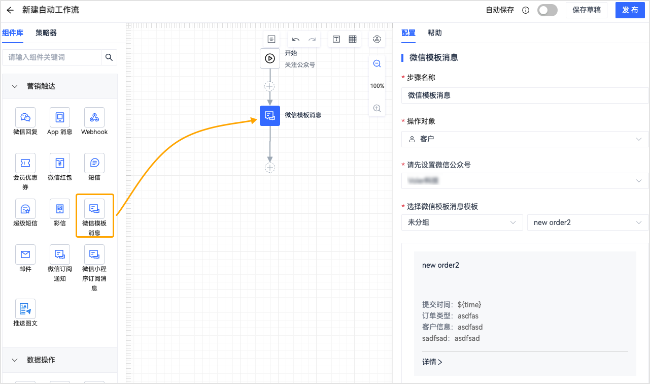 在自动流中群发模板消息