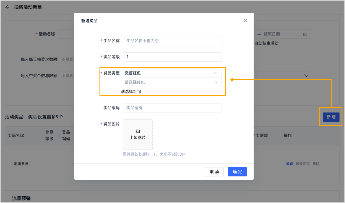 抽奖活动发红包