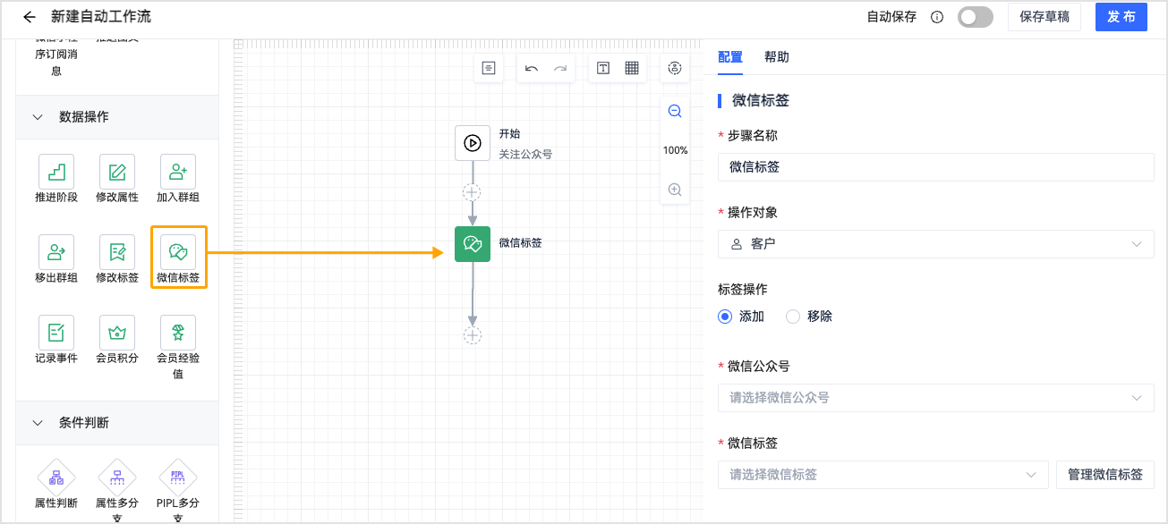 自动流增减微信标签